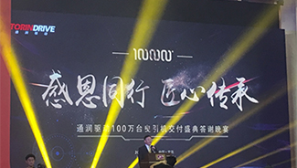 TORINDRIVE the first one million units off-line ceremony