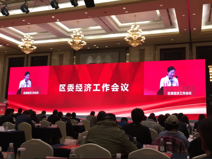 Conferência de Trabalho do Comitê Distrital de Haishu 2019 